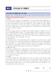 북부지방산림청 공무직 근로자(행정실무원) 자기소개서, 직무수행계획서