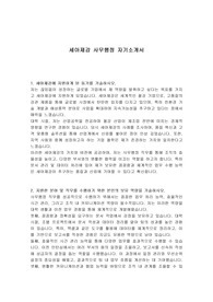 세아제강 사무행정 자기소개서