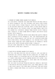 일진전기 국내영업 자기소개서
