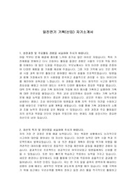 일진전기 기획(신입) 자기소개서