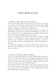 일진전기 재료생산 자기소개서