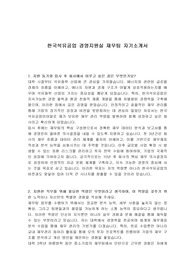한국석유공업 경영지원실 재무팀 자기소개서
