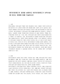 평가인증제도의 과정을 설명하고 평가인증제도가 보육시설에 미치는 영향에 대해 기술하시오