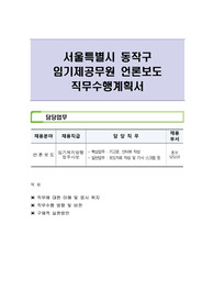 서울특별시 동작구 임기제공무원 언론보도 직무수행계획서