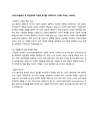 LG 합격 자소서