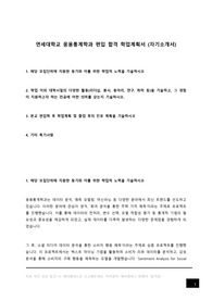 연세대 응용통계학과 편입 합격 학업계획서 (자기소개서), 연세대학교 상경대학 응용통계학과 일반 편입 우수 합격 자소서 지원 동기, 졸업 진로 계획