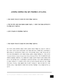 고려대 통계학과 편입 합격 학업계획서 (자기소개서), 고려대학교 정경대학 통계학과 일반 편입 우수 합격 자소서 지원 동기, 졸업 진로 계획
