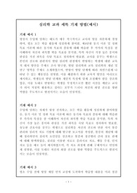 심리학 교과 세특 작성 방법이 구체적인 예시로 제시된 작품입니다.