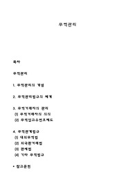 무역관리