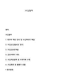 수입절차