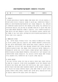 전북지적장애인자립지원센터 사회복지사 자기소개서