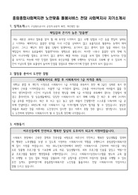 중림종합사회복지관 노인맞춤 돌봄서비스 전담 사회복지사 자기소개서