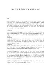 청년기 대인관계와 사회 참여의 중요성