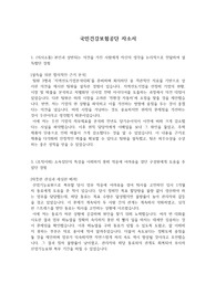 국민건강보험공단 인턴 자소서 2문항(의사소통/조직이해)