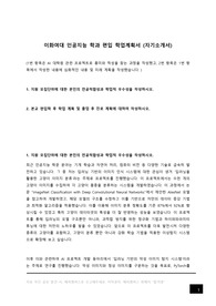 이화여대 인공지능학과 편입 합격 학업계획서 (자기소개서), 이화여자대학교 인공지능대학 인공지능학과 일반 편입 우수 합격 자소서 이대 지원 동기, 졸업 진로 계획