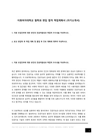 이화여대 철학과 편입 합격 학업계획서 (자기소개서), 이화여자대학교 인문과학대학 철학과 일반 편입 우수 합격 자소서 이대 지원 동기, 졸업 진로 계획