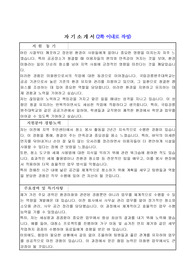 국립강릉원주대학교 공무직(미화원) 자기소개서