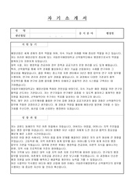 국립한국해양대학교 산학협력단 행정원 자기소개서