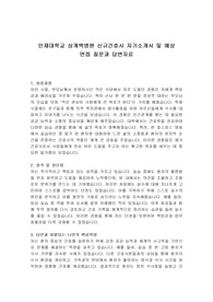 인제대학교 상계백병원 신규간호사 자기소개서 및 예상 면접 질문과 답변자료