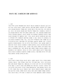 원산지 제도 보세제도에 대해 설명하시오