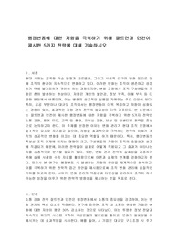 행정변동에 대한 저항을 극복하기 위해 잘트먼과 던컨이 제시한 5가지 전략에 대해 기술하시오