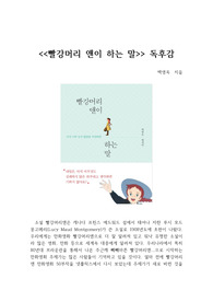 <빨강머리앤이 하는 말> 독후감