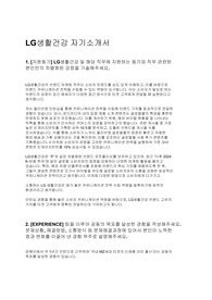 [LG생활건강] 합격 자기소개서