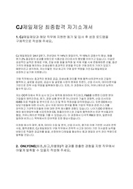 [CJ제일제당] 합격 자기소개서