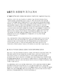 [LG전자] 합격 자기소개서
