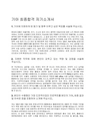 [기아] 합격 자기소개서