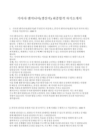 [2023-2024] 기아 생산직 최종합격 자기소개서