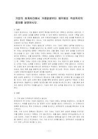 기업의 회계처리에서 거래발생부터 재무제표 작성까지의 절차를 설명하시오.