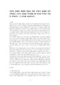 기업이 판매한 제품에 대해서 향후 문제가 발생할 경우 기한없이 수리나 교환을 약속했을 때 이러한 약속은 기업의 부재이다. 그 이유를 서술하시오.