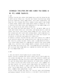 시민배당과 기본소득에 관한 해외 사례와 국내 대장동 사례, 우도 사례를 기술하시오.