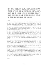 영아, 유아, 아동청소년, 청년기, 중년기, 노년기 중 1가지(유아)를 선택하고, 해당 발달단계에서의 신체적, 심리적, 사회적 발달 중 1가지를 선택하이 책 대중매체 등에서 주요하게 다루고 있는 이슈를 한가지를 찾아 개인, 가족, 지역, 국가를 통한 해결방법에 대해 논하시오.