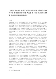 외국인 학습자의 한국어 학습의 어려움을 이해하기 위해 거꾸로 한국인이 외국어를 학습할 때 겪은 어려움의 사례를 조사하여 제시해 봅시다.