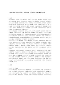 효과적인 학습법과 기억법에 대하여 토론해봅시다.