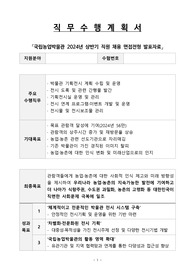 국립농업박물관 직무수행계획서(전시 파트)