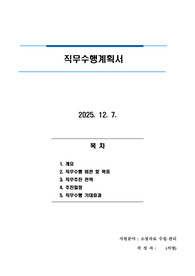 국립박물관 직무수행계획서(유물 관련)