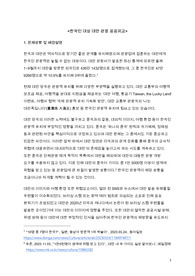 대만의 한국인 관광객 대상 공공외교 PR프로그램-소도시 중심으로