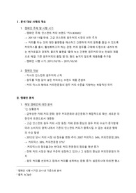 기업의 PR프로그램 실패 사례와 개선 및 보완 방안 제안(카누)