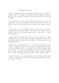일본영화 쉘 위 댄스 감상문