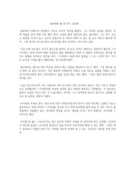 일본영화 쉘 위 댄스 감상문