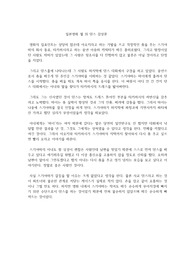 일본영화 쉘 위 댄스 감상문