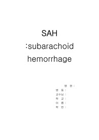 SAH-급성통증,피부손상,신체손상