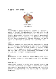 아동간호학_미숙아망막병증/retinopathy of prematurity (ROP)_분담주제(문헌고찰)입니다!