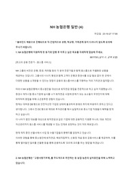 농협은행 5급 자기소개서(합격)