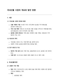 파생상품론-국내선물 시장의 개요와 발전 방향