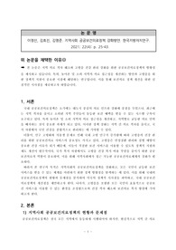 보건의료정책변화보고서