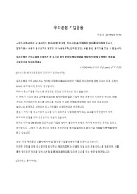 우리은행 기업금융 자기소개서(합격)
